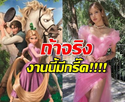 ลือหนัก ลิซ่าเตรียมเดบิวต์ฮอลลีวูดในบท1ในเจ้าหญิงDisney