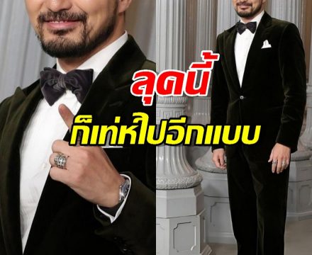 ลุคใหม่พระเอกดังหนวดทึบรกครึ้ม แบบนี้ก็เท่ไปอีกแบบ!