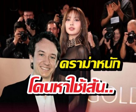 ไม่ทน! แฟนคลับรุมสับคอมเมนต์หาว่า ลิซ่า ได้งานใหญ่เพราะ เฟรเดริก ดัน