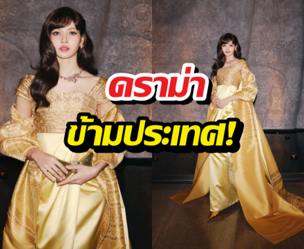 ชาวเน็ตญี่ปุ่นเดือด ทำไมแบรนด์หรูเลือกลิซ่าเมินดาราชาติตัวเอง?