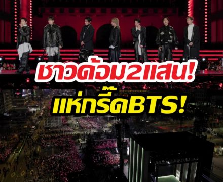 โซลแทบแตก! BTS ยึดควังฮวามุน สั่งปิดวังรับฝูงชน 2 แสนคน
