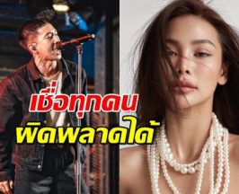 อิงฟ้า ตอบปม โตโน่ เชื่อทุกคนผิดพลาดได้ ไม่ไปตอกย้ำ!