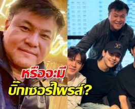 ลุ้นตัวโก่ง!คุณบอยช่องวัน31 ปล่อยภาพ3พระเอก หรือจะมีบิ๊กเซอร์ไพรส์?