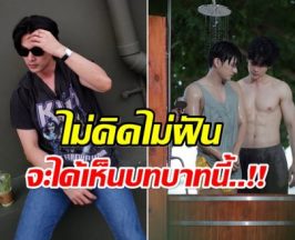 เซอร์ไพรส์! อดีตพระเอกช่อง 7 เปิดตัวเล่นซีรีส์วายเรื่องเเรก