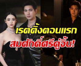 เปิดตัว ทวิญ ร่างฉัน วิญญาณเธอ ตอนแรก คว้าเรตติ้งไป...