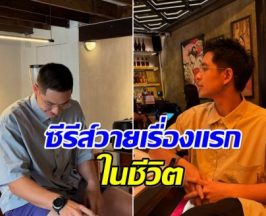 สุดเซอร์ไพรส์ พระเอกช่อง 7 พลิกบทบาทเล่นซีรีส์วายครั้งแรก