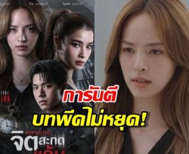 บทพีคไม่หยุด! ณิชา การันตี จิตสะกดแค้น โคตรท้าทาย ยิ่งดูยิ่งอึ้ง