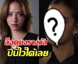 ไม่ใช่ณิชา...ชาวเน็ตลั่น เธอคนนี้สมควรคว้ารางวัลจากจิตสะกดแค้น