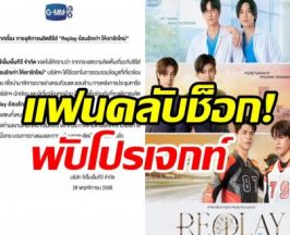 เกิดอะไรขึ้น!? GMMTV ประกาศการยุติการผลิตซีรีส์เรื่องดัง