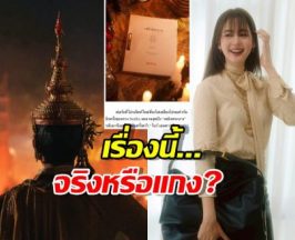 ส่องเบาะแส เพลิงพระนาง ฉบับรีเมค ใครกันแน่คือนักแสดงตัวจริง?