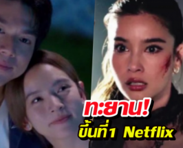 ณิชาวิว ฟาดเดือด! พา จิตสะกดแค้น ทะยานแชมป์ Netflix