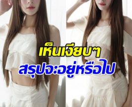 มุงด่วนๆ! นางเอกคนนี้ยังอยู่ช่อง 7 มั้ล ล่าสุดมีคำตอบเเล้ว