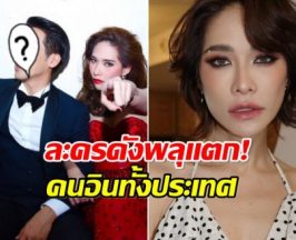 ลืมกันยัง พลอย เฌอมาลย์ เคยคู่พระเอกคนนี้เมื่อ 10 ปีที่เเล้ว