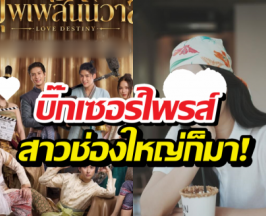 เซอร์ไพรส์! อดีตนางเอกช่องใหญ่ โผล่บุพเพสันนิวาสY