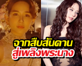 จากสืบสันดาน สู่เพลิงพระนาง ญดาโพสต์สั้นๆทำNetflix สั่น