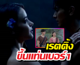 แรงฉุดไม่อยู่! ยิหวาดาตัง EP9 ปาดหน้าคู่แข่งขึ้นเบอร์1