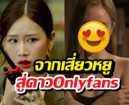 เผยภาพแรก เจนเย่พลิกบทบาทครั้งใหญ่ในชีวิต