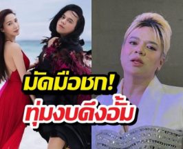 เอ ศุภชัย ทุ่มสุดตัว ขนกองถ่ายไปไว้หน้าบ้านอั้ม อ้อนให้รับละคร