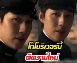 ต่อ ธนภพ พูดแล้วซีรีส์ โกโบริ รีเมคแนววาย จริงหรือไม่?