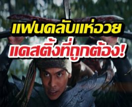 ตรี ภรภัทร ใจฟู! หงสาวดีทำถึงจนติดเทรนด์โลก