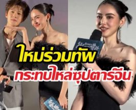 ขนลุก! ใหม่ ดาวิกา โผล่เปิดตัว ฉู่เฉียว 2 บทพีคจนแฟนจีนตะลึง