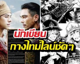 ดราม่า แบนหงสาวดี น่าจะจบยาก นักเขียนกางไทม์ไลน์ชัดๆ