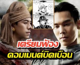 จบนะ! ช่องวันสั่งลุยดราม่าหงสาวดี เตรียมฟ้องคอมเมนต์บิดเบือน