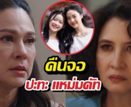 ชาวเน็ตว่าไง? หมิว ลลิตา คืนจอรอบ9ปี ในสอดสร้อยมาลา