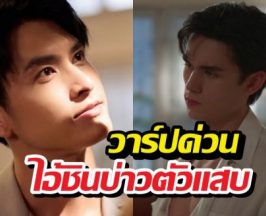 วาร์ปด่วน ไอ้ชินบ่าวตัวแสบทำถึงซีนHOtกับเทศน์ไมรอน