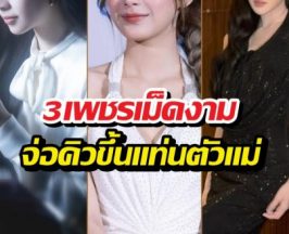 เปิดวาร์ป 3สาวช่องวัน ที่ชาวเน็ตฟันธง... นี่แหละตัวแม่รุ่นถัดไป