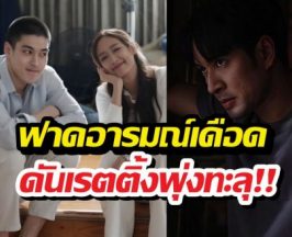 นึกว่าชีวิตจริง!รักหักหลัง ทำคนดูอินจัดทุบสถิติเรตติ้งนิวไฮ
