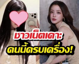 เห็นด้วยมั้ย?ชาวเน็ตยกดาวรุ่งสาวคนนี้มีแววเป็นตัวแทนใบเฟิร์น