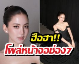 คัมแบ็กแบบงงๆ! 'โบว์ เมลดา'โผล่หน้าจอช่อง7 ทำแฟนๆแชร์สนั่น