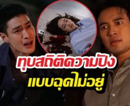 ด่ายับต้นเหตุทำพายเจ็บตัว รักหักหลังEP.17เรตติ้งนิวไฮ