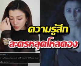 เอมมี่เคลื่อนไหว หลังช่อง3ทุบไหดอง10ปี ส่งละครลงจอ!