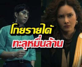 ทนายปีศาจ โกยรายได้เข้าประเทศทะลุหมื่นล้าน
