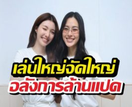 หลิงออม บวงสรวง วาดฝันวันวิวาห์ FCทุ่มทุนจัดหนัก