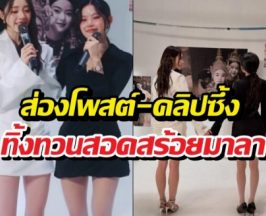 ส่องความซึ้ง เอินเอินมาเบล ทิ้งทวนสอดสร้อยมาลา