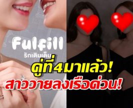 วิกสามไม่แผ่ว! เปิดไพล็อตซีรีส์ GL รักเติมเต็ม จับ2สาวคู่นี้มาคู่กัน