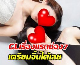 ฉีกกฎช่อง7..เปิดไลน์อัพซีรีส์หญิงรักหญิงเรื่องแรก สวยทั้งคู่