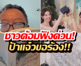 วาดฝันวันวิวาห์ เดินหน้าเต็มสูบ ป้าแจ๋ว เผยคำขอสุดจี๊ด