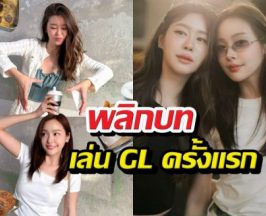 อุ้มแบมเปิดใจเล่นซีรีส์แซฟฟิกครั้งแรก ลั่นรักไม่มีพรมแดน