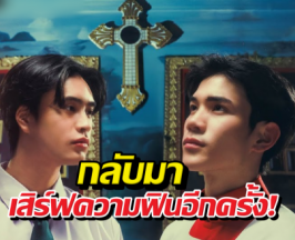 ticket to heaven ซีรี่ส์ใหม่เจมีไนน์โฟร์ท มาแล้ว