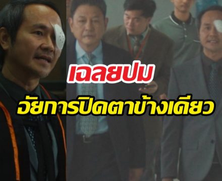 เฉลยปมอัยการปิดตาข้างเดียว ในทนายปีศาจสื่อถึงอะไร?