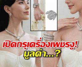 เปิดกรุเครื่องเพชรงู! ที่ใหม่ ดาวิกา ใส่ หรูระยับเบอร์นี้มูลค่าเท่าไหร่?