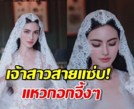 ขอยาดม! ใหม่ ดาวิกา ฟาดชุดเจ้าสาวซีทรูแหวกอกHOTไฟลุก!