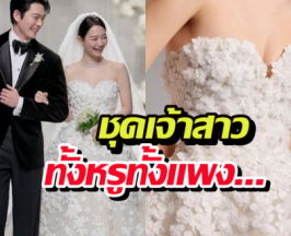 ไม่รวยจริงใส่ไม่ได้! ส่องแบรนด์ชุดแต่งงาน ชินมินอา ราคาแรงทะลุล้าน