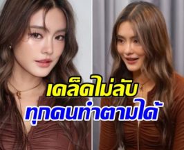 เปิดเคล็ดลับหน้าเด็ก โยเกิร์ต ดูเเลตัวเองดีมากในวัย 38