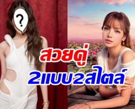 ถอดลุคสวย ลิซ่า เช็คอินทะเลบัวแดง นางเอกคนนี้ก็ใส่