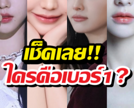 เปิดลิสต์ต้นแบบใบหน้าสุดฮอตในคลินิกเกาหลี 2026 ใครคือเบอร์ 1?